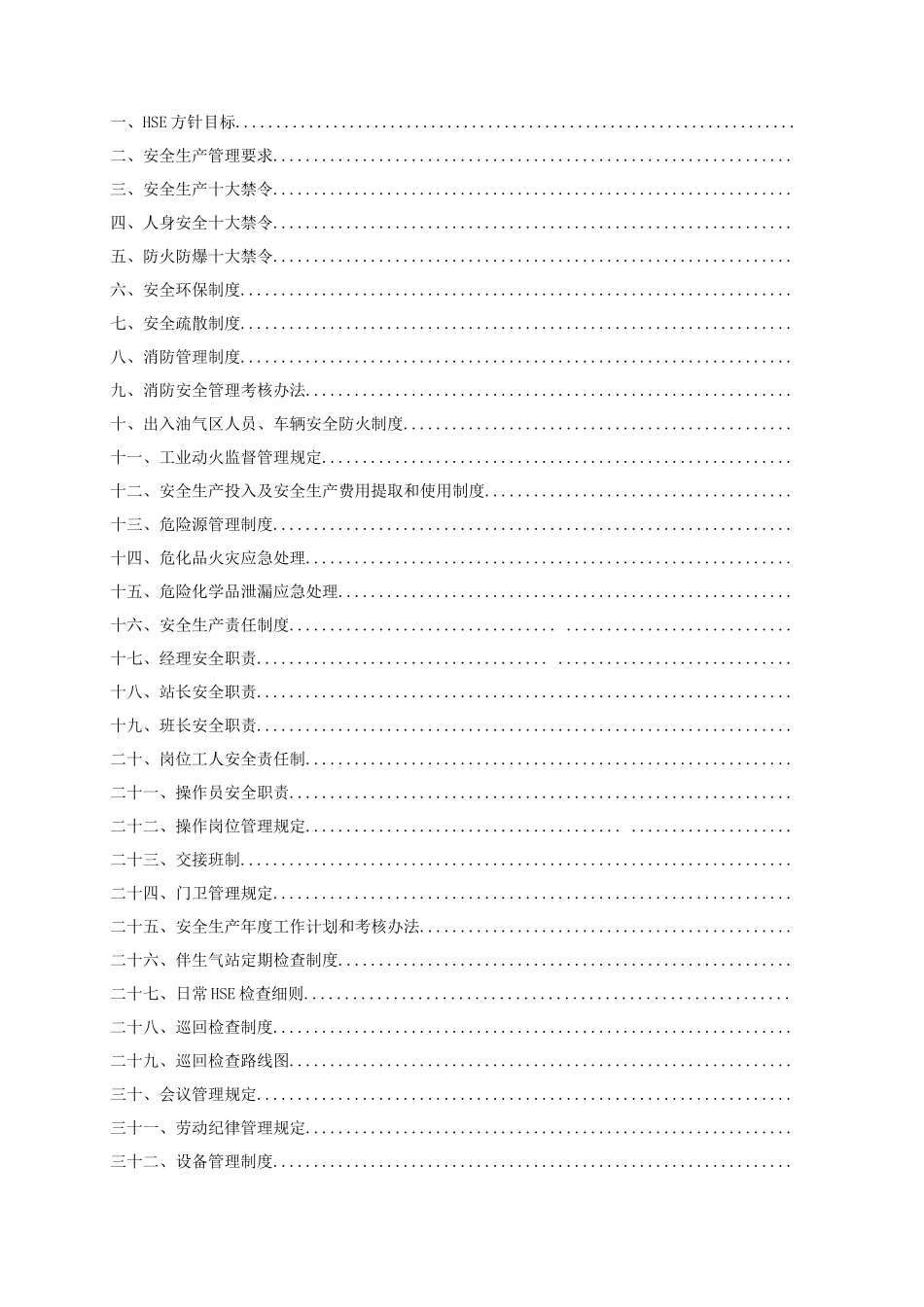 伴生气站安全生产制度汇编_第2页