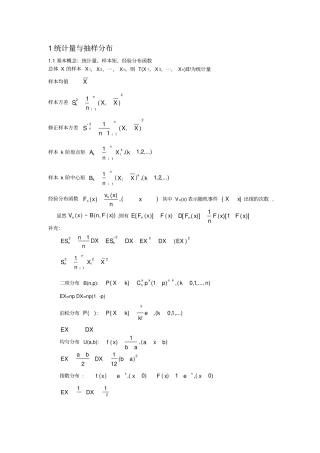 (完整版)数理统计复习总结