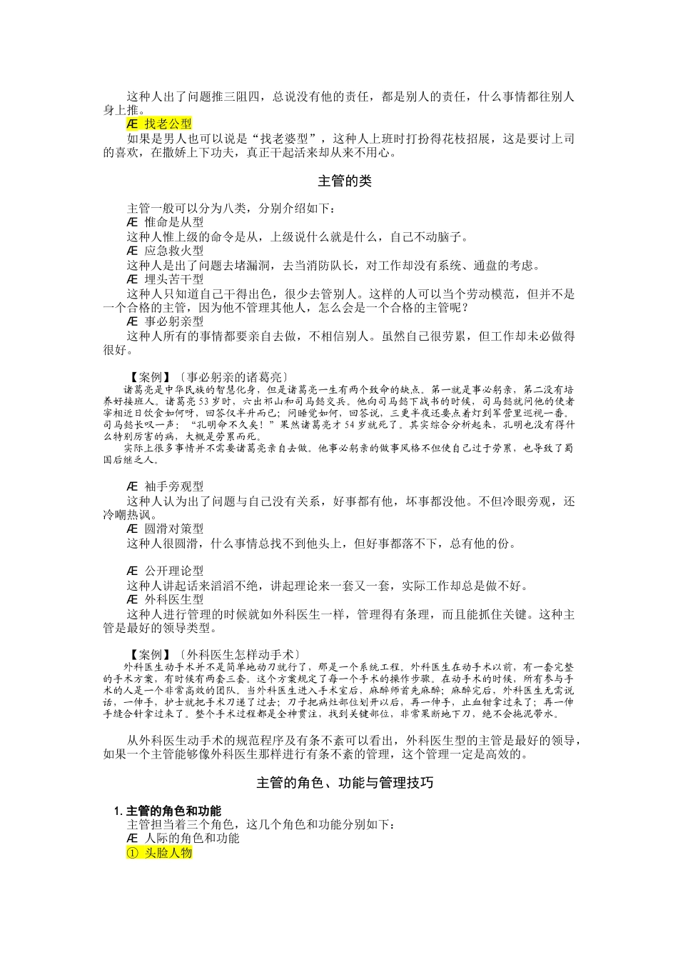 生产主管培训资料(X 45页)_第2页