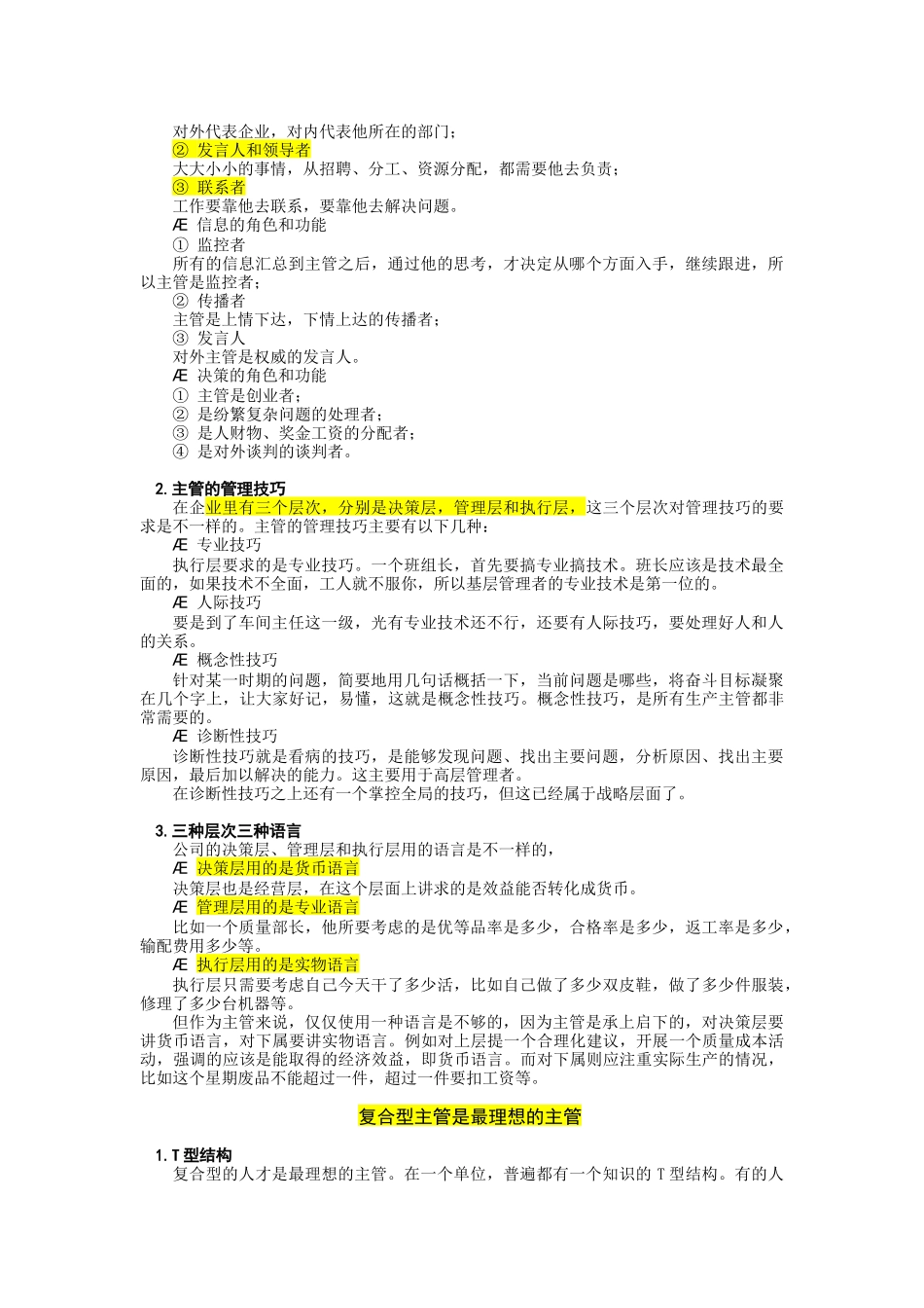生产主管培训资料(X 45页)_第3页