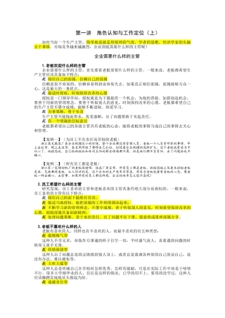 生产主管培训资料(X 45页)