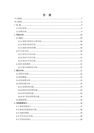 医院药品库存管理信息系统的设计与实现