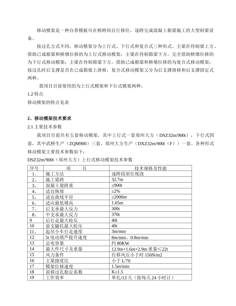 移动模架安全操作细则_第2页