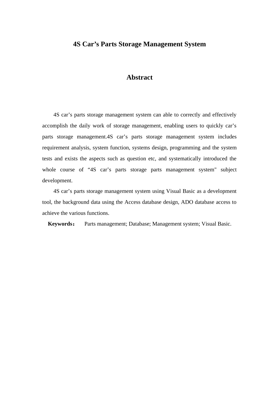 汽车4S店零配件仓库管理系统_第3页