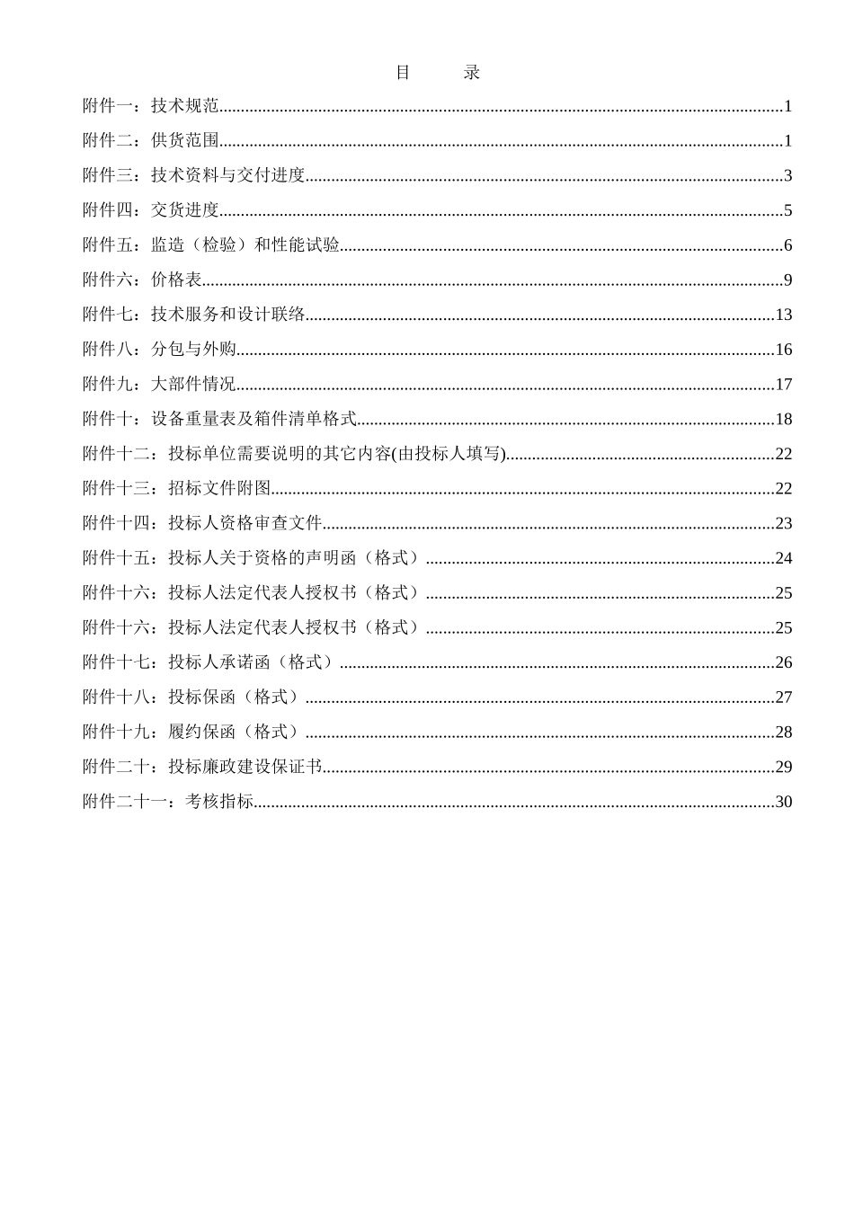 某电厂技改工程火灾探测及报警系统技术规范书_第2页