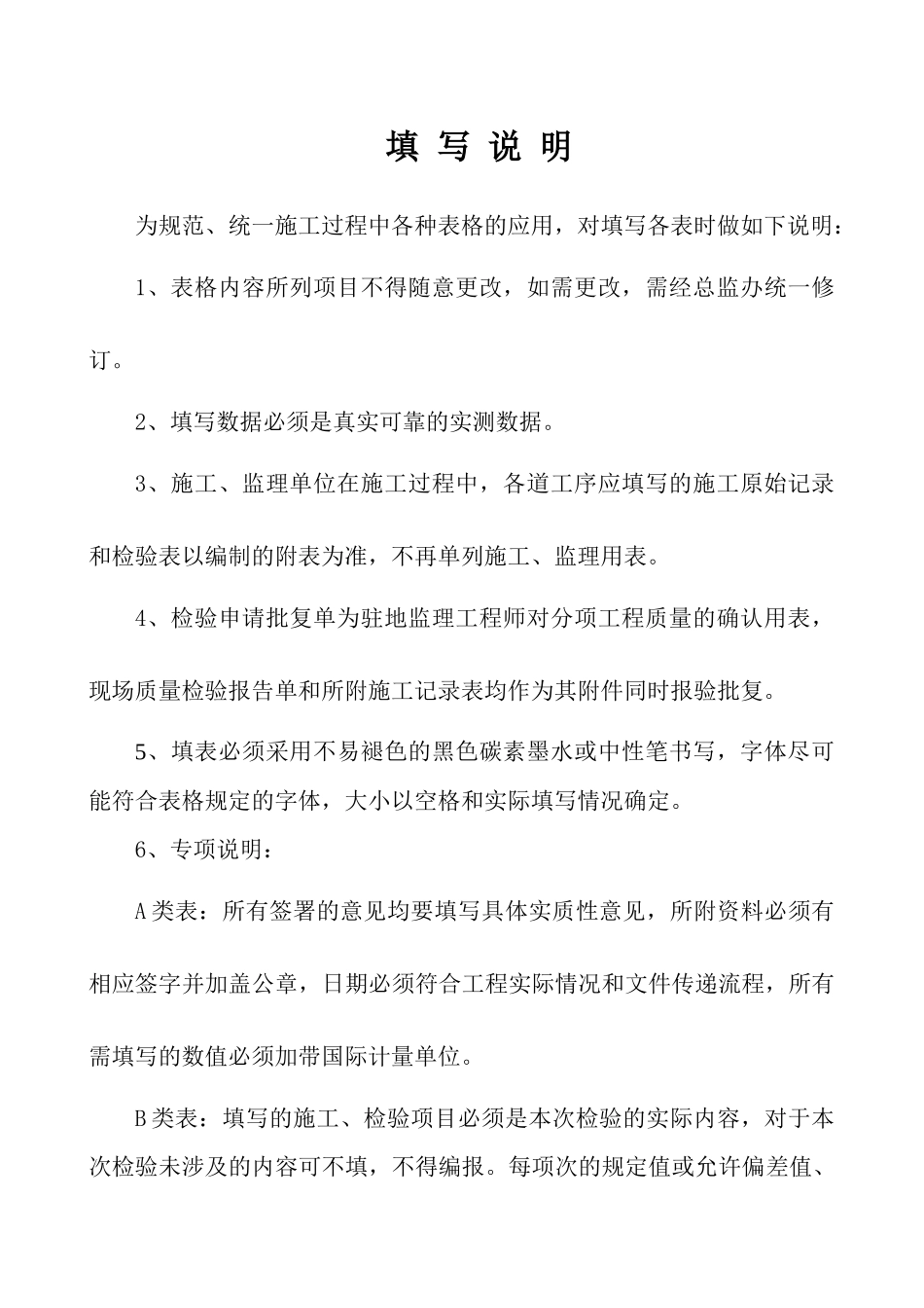 呼杀高速公路监管、检验、施工、试验用表汇编_第2页