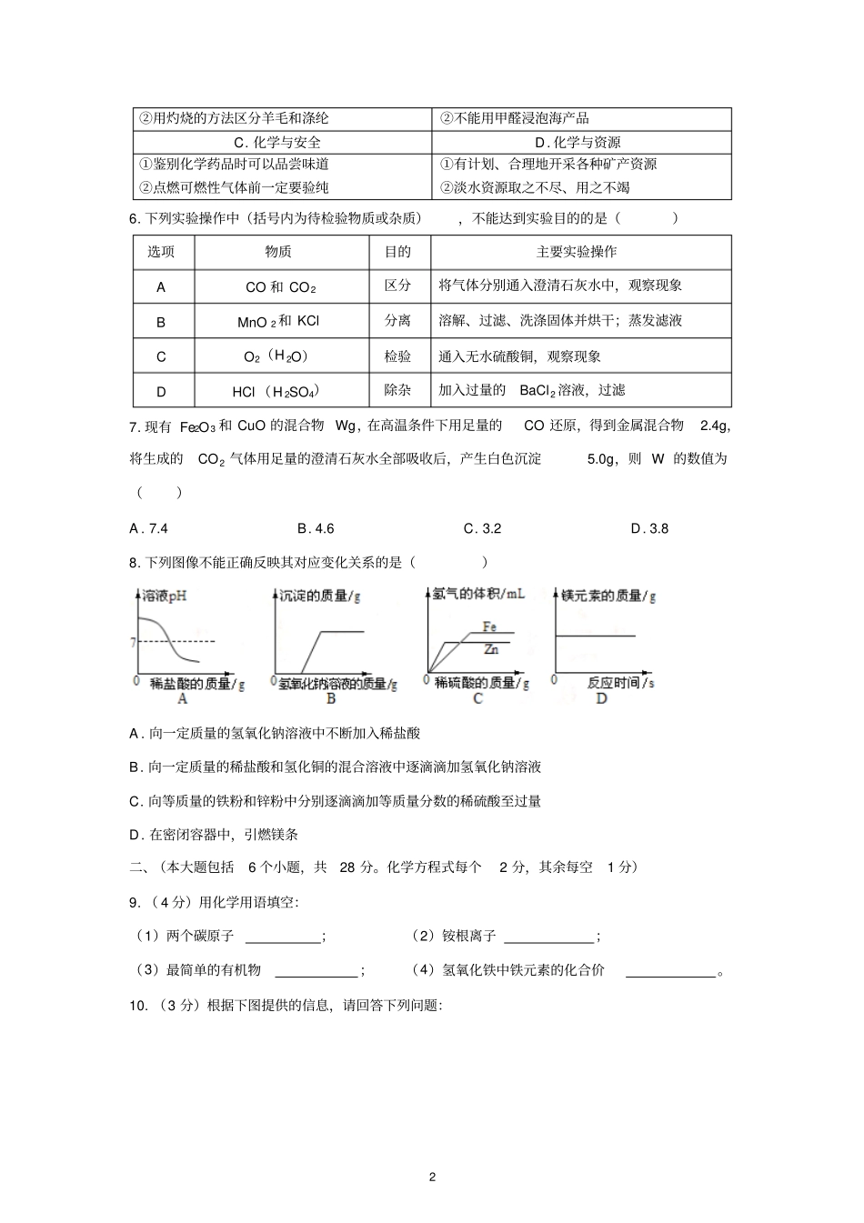 (清晰版)2019年达州市中考化学试题_第2页
