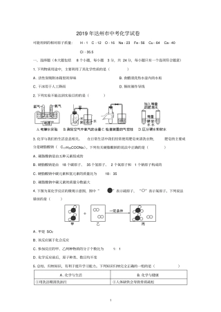 (清晰版)2019年达州市中考化学试题