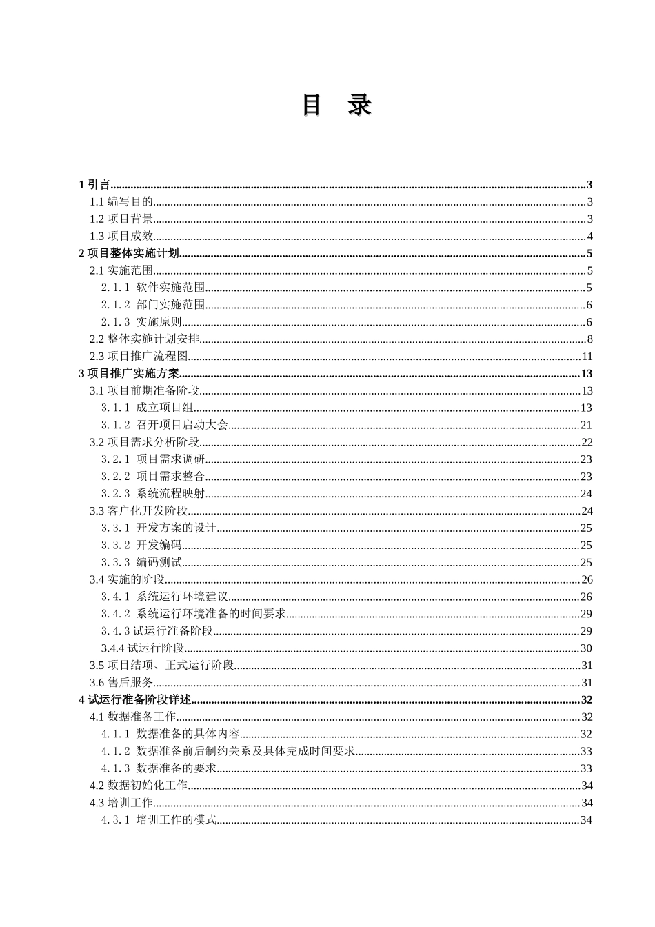 设备物资采供系统推广应用方案培训资料_第3页