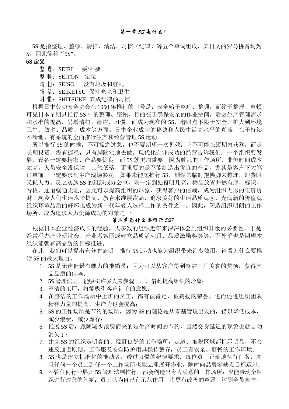 5S实施指南7405627410_第1页