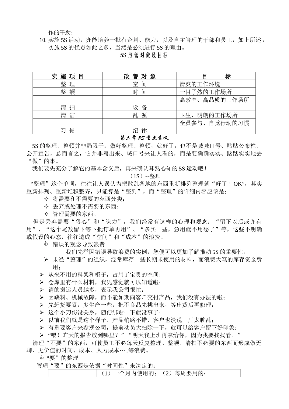 5S实施指南7405627410_第2页
