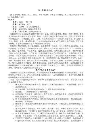 5S实施指南7405627410
