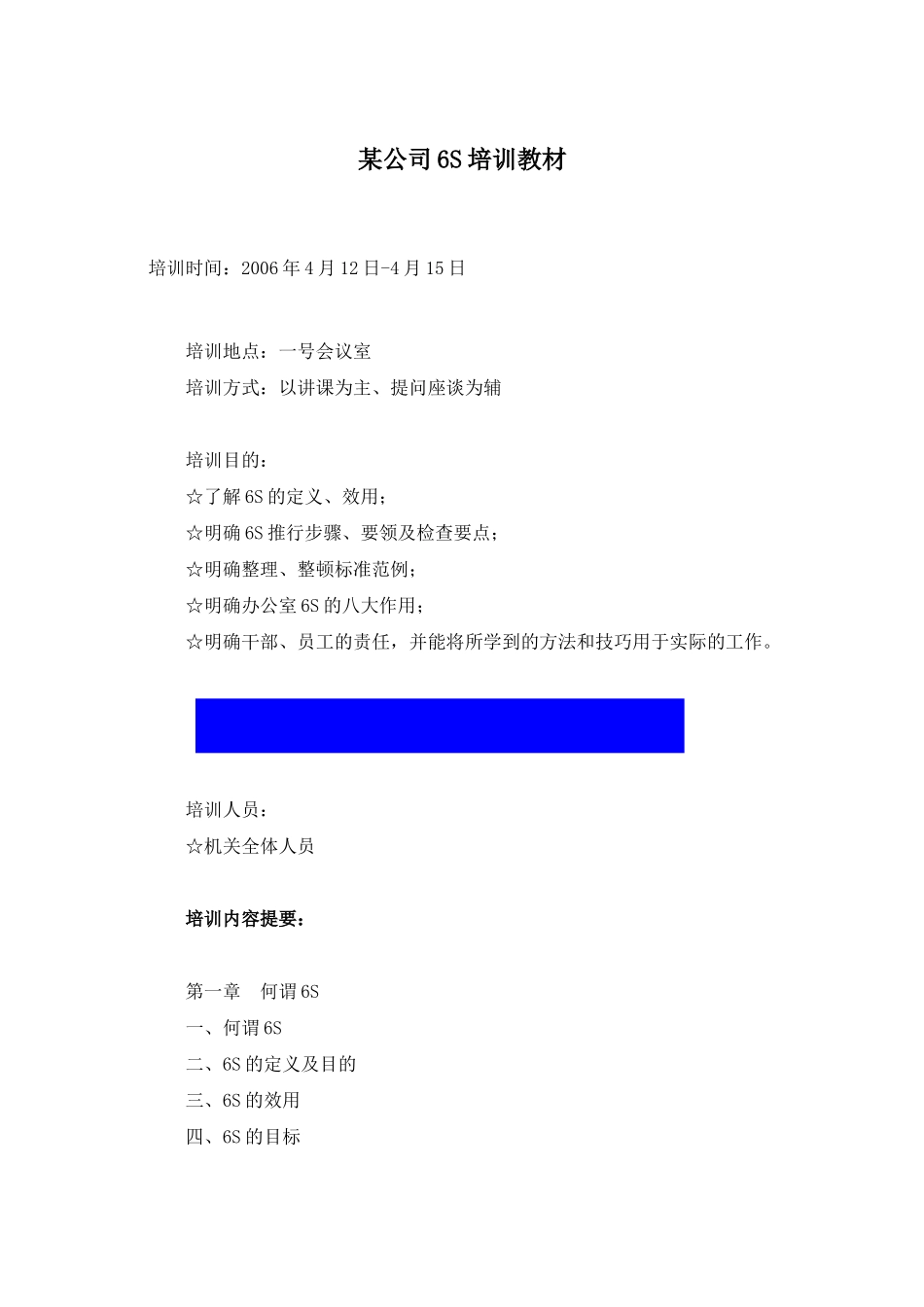 某公司6S培训教材_第1页