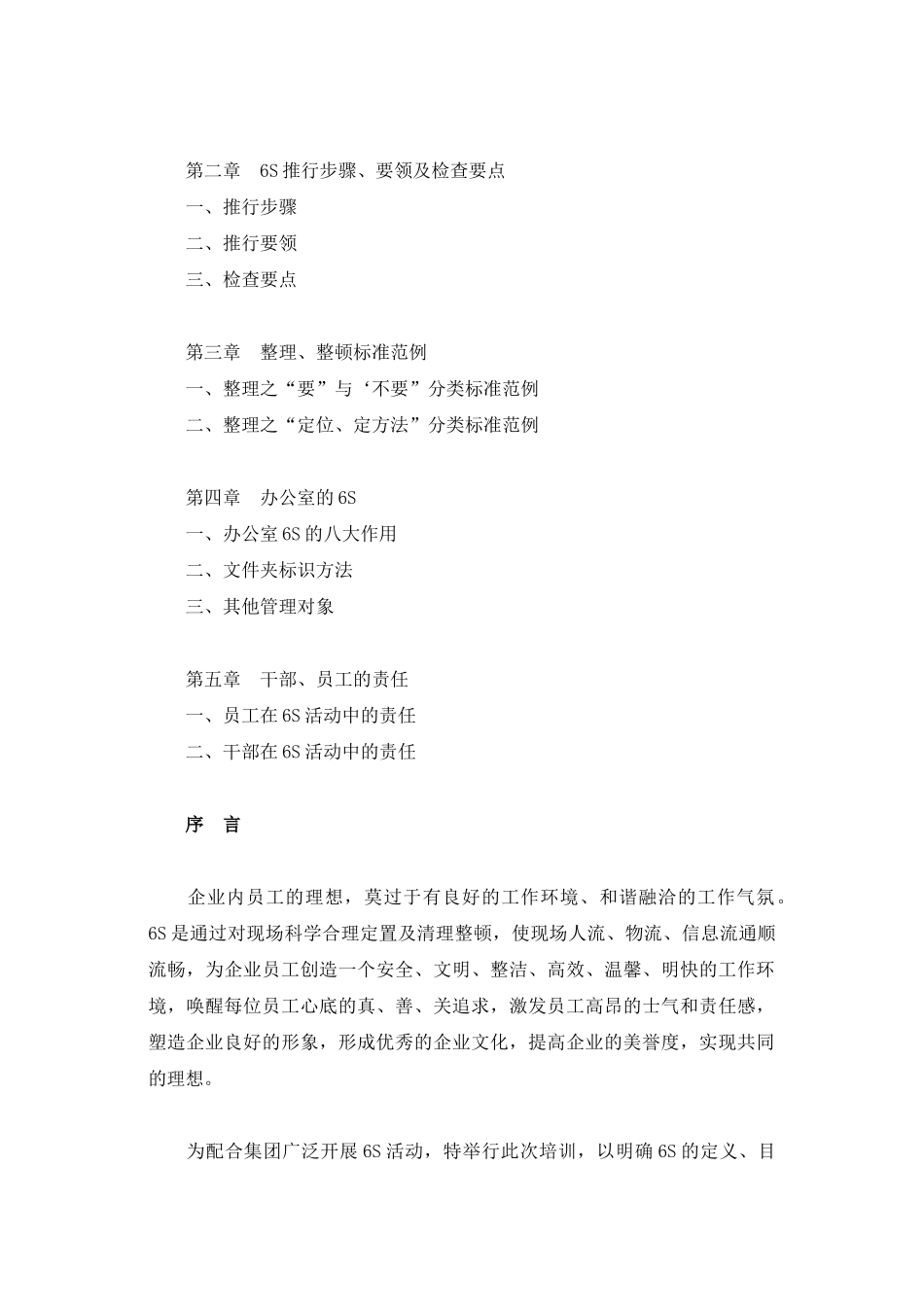 某公司6S培训教材_第2页