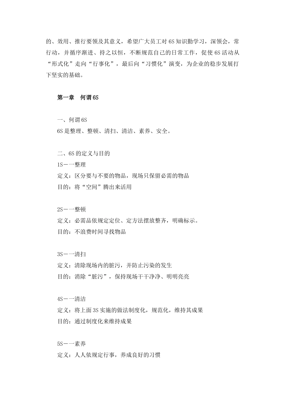 某公司6S培训教材_第3页