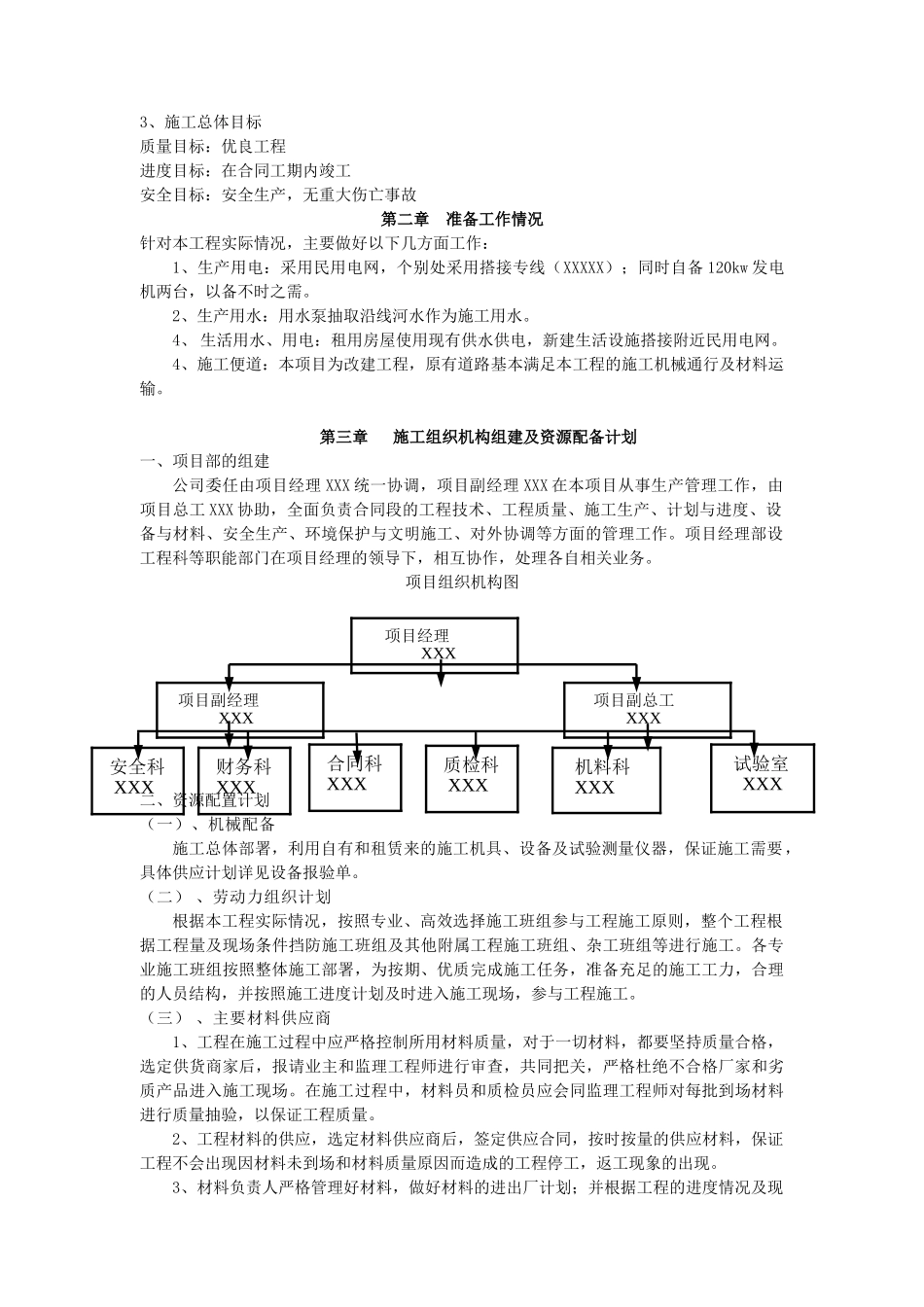 挡墙施工技术方案_第2页