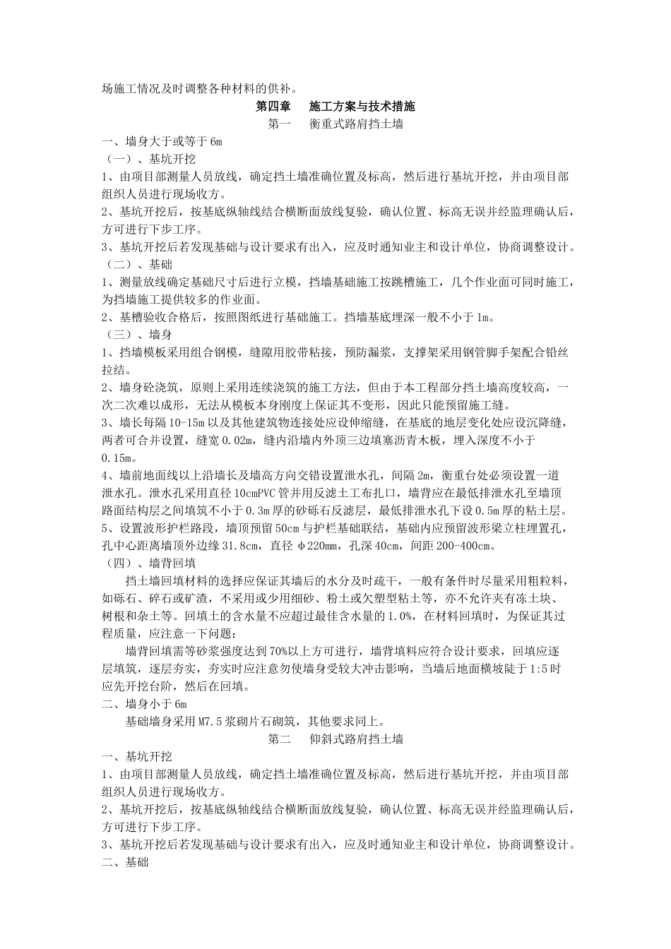 挡墙施工技术方案_第3页