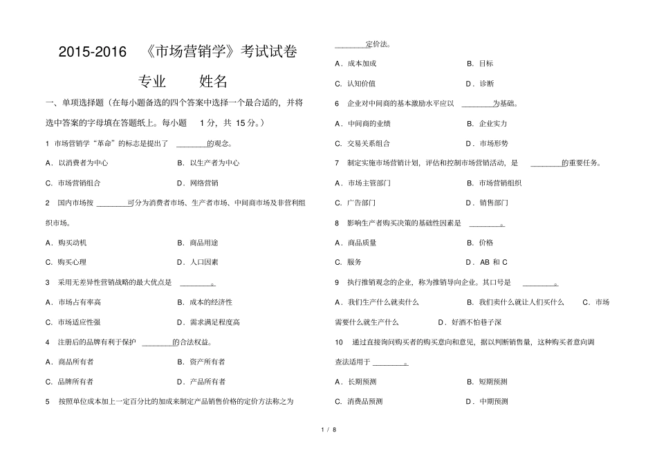 市场营销学试卷及答案_第1页