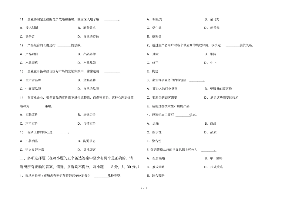 市场营销学试卷及答案_第2页