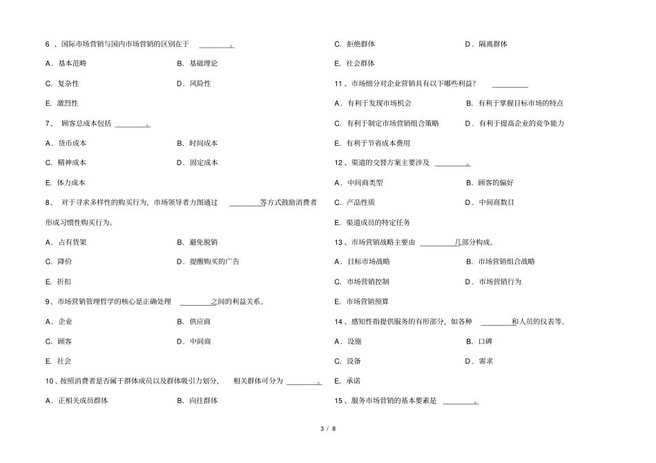 市场营销学试卷及答案_第3页