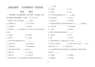 市场营销学试卷及答案