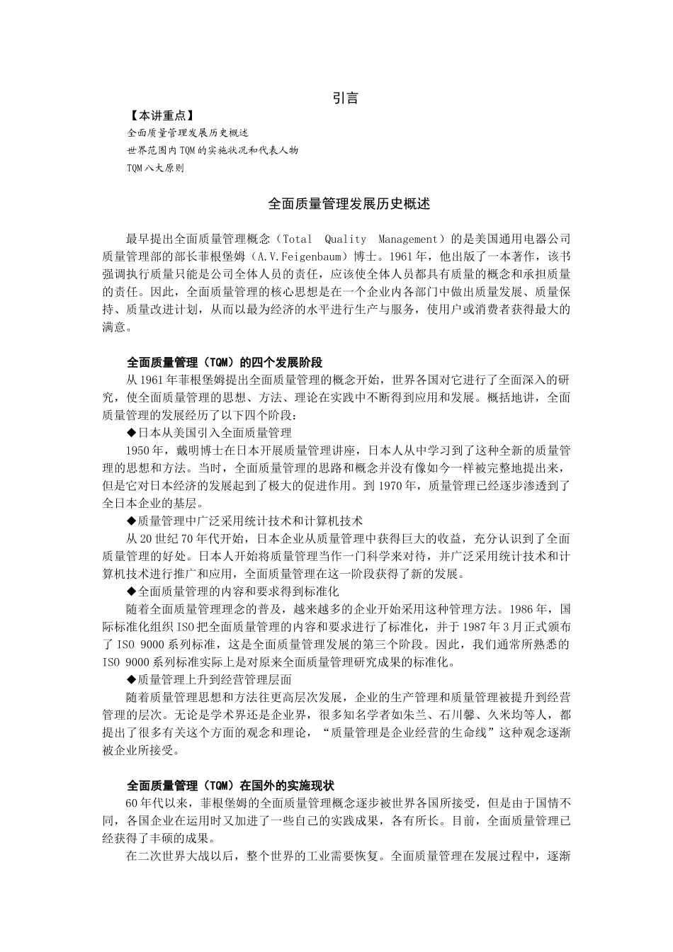 时代光华课件——全面质量管理_第1页