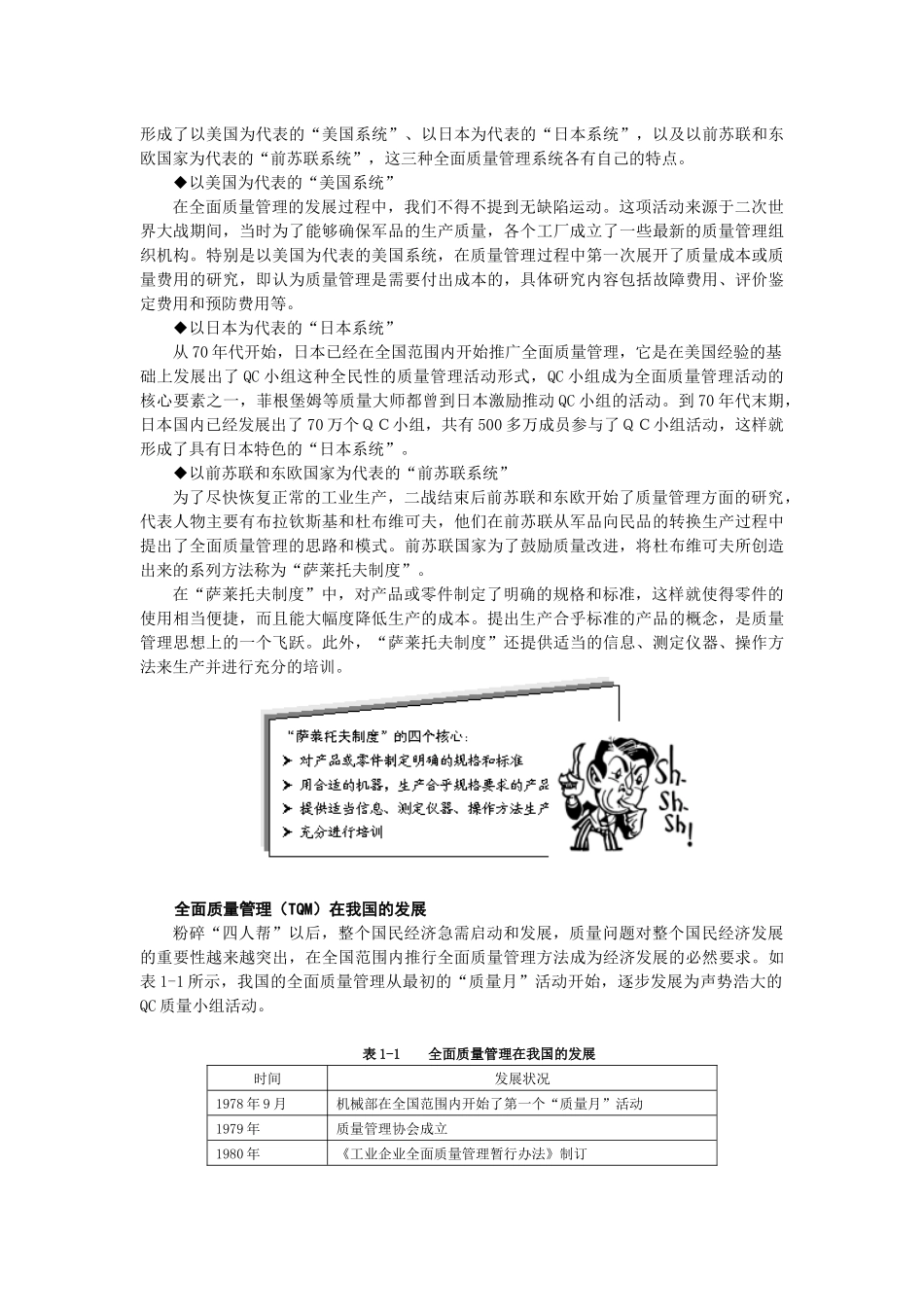时代光华课件——全面质量管理_第2页