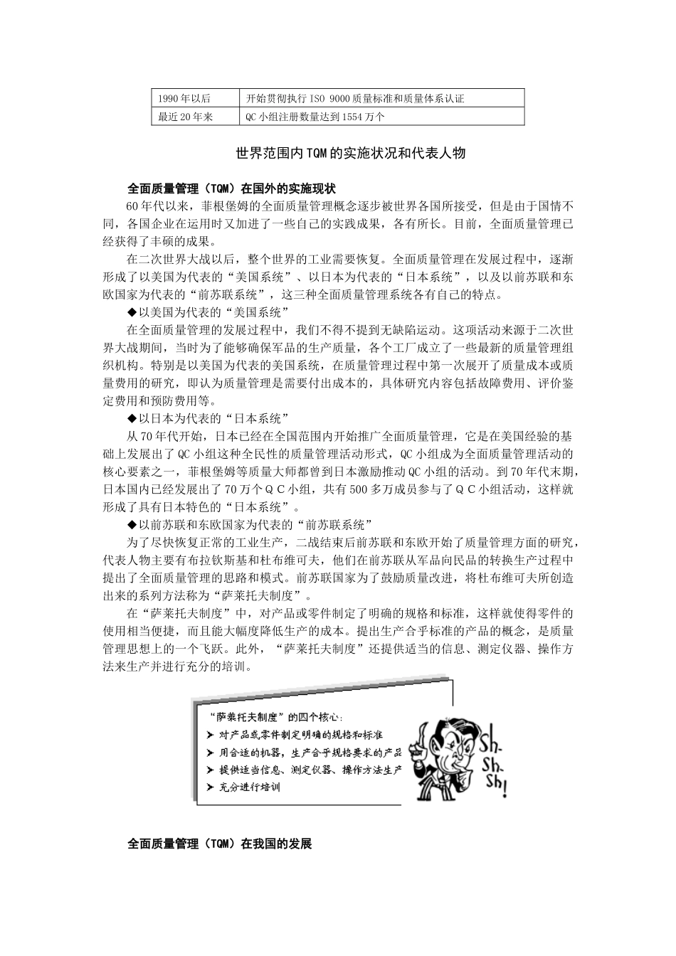 时代光华课件——全面质量管理_第3页
