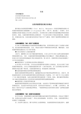 时代光华课件——全面质量管理