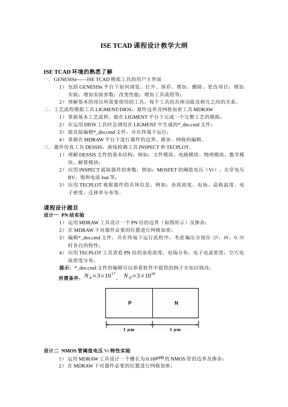 工艺流程实验_第1页
