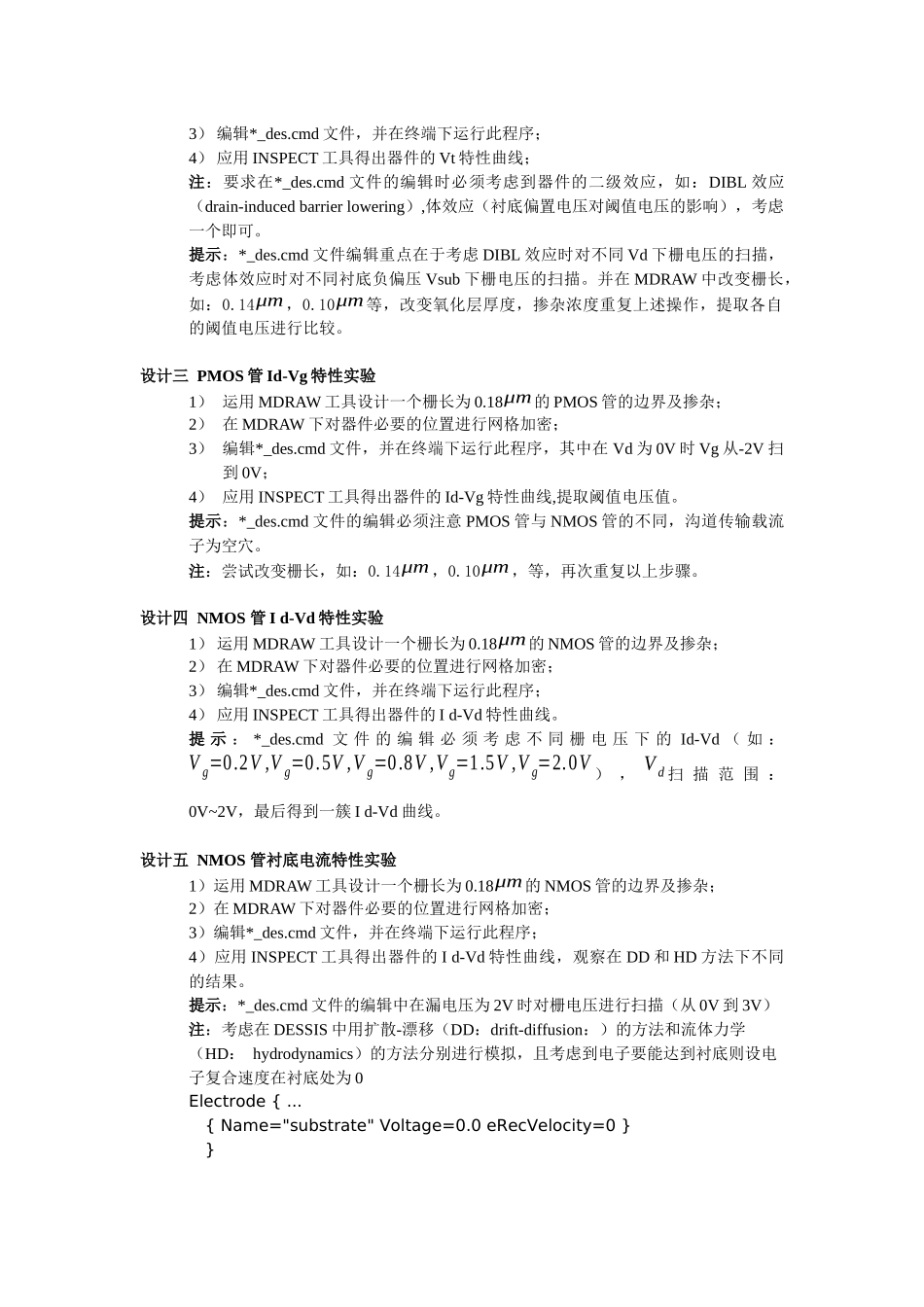 工艺流程实验_第2页