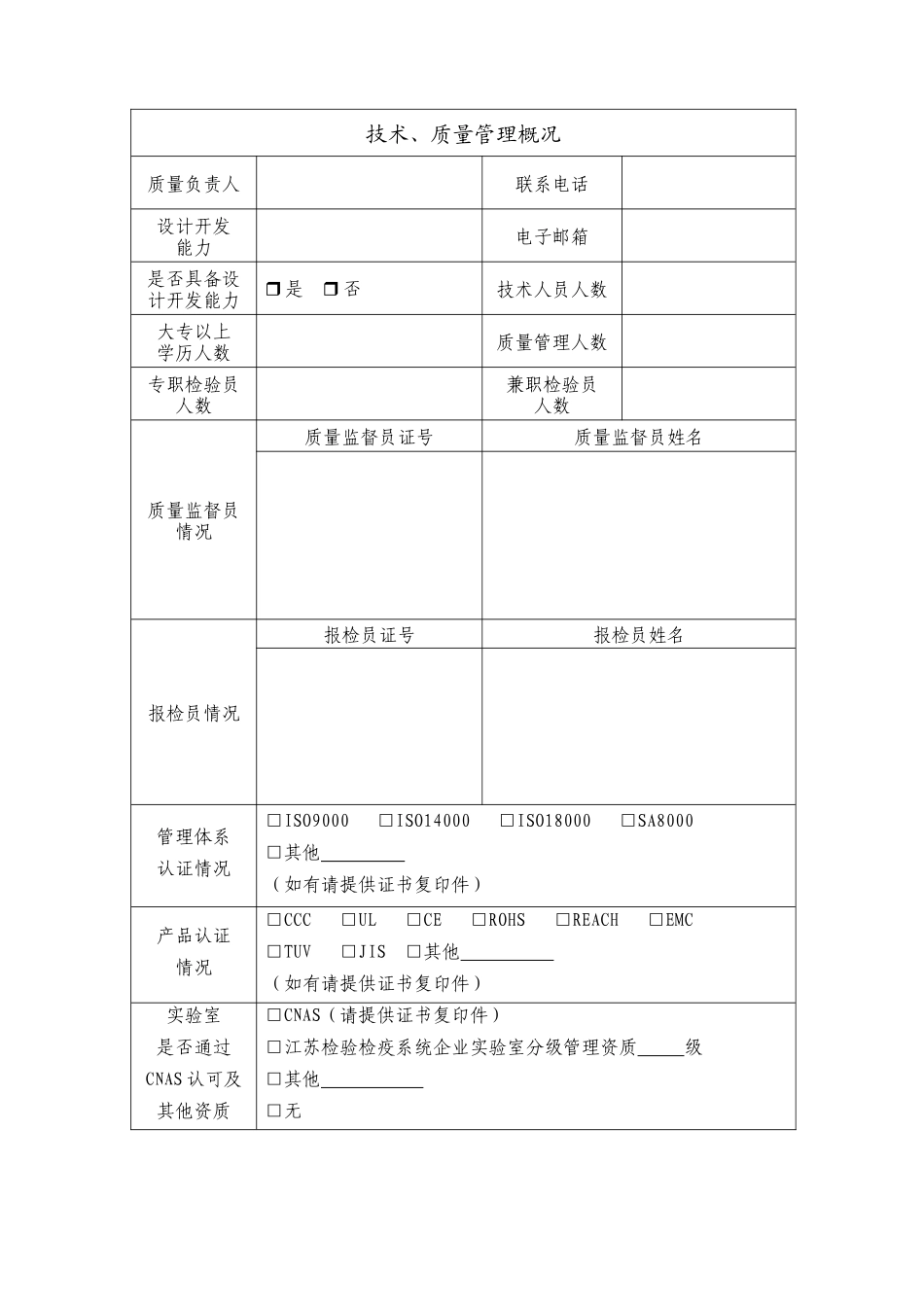 江苏出口工业产品生产企业情况调查表_第3页