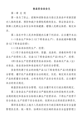 食品安全法全文(50页)
