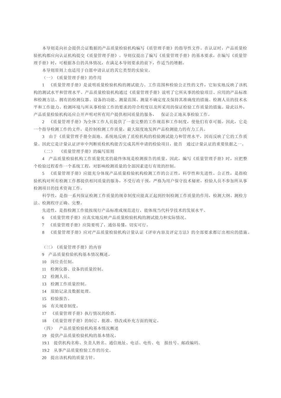 产品质量检验机构计量认证技术考核规范(1)_第3页