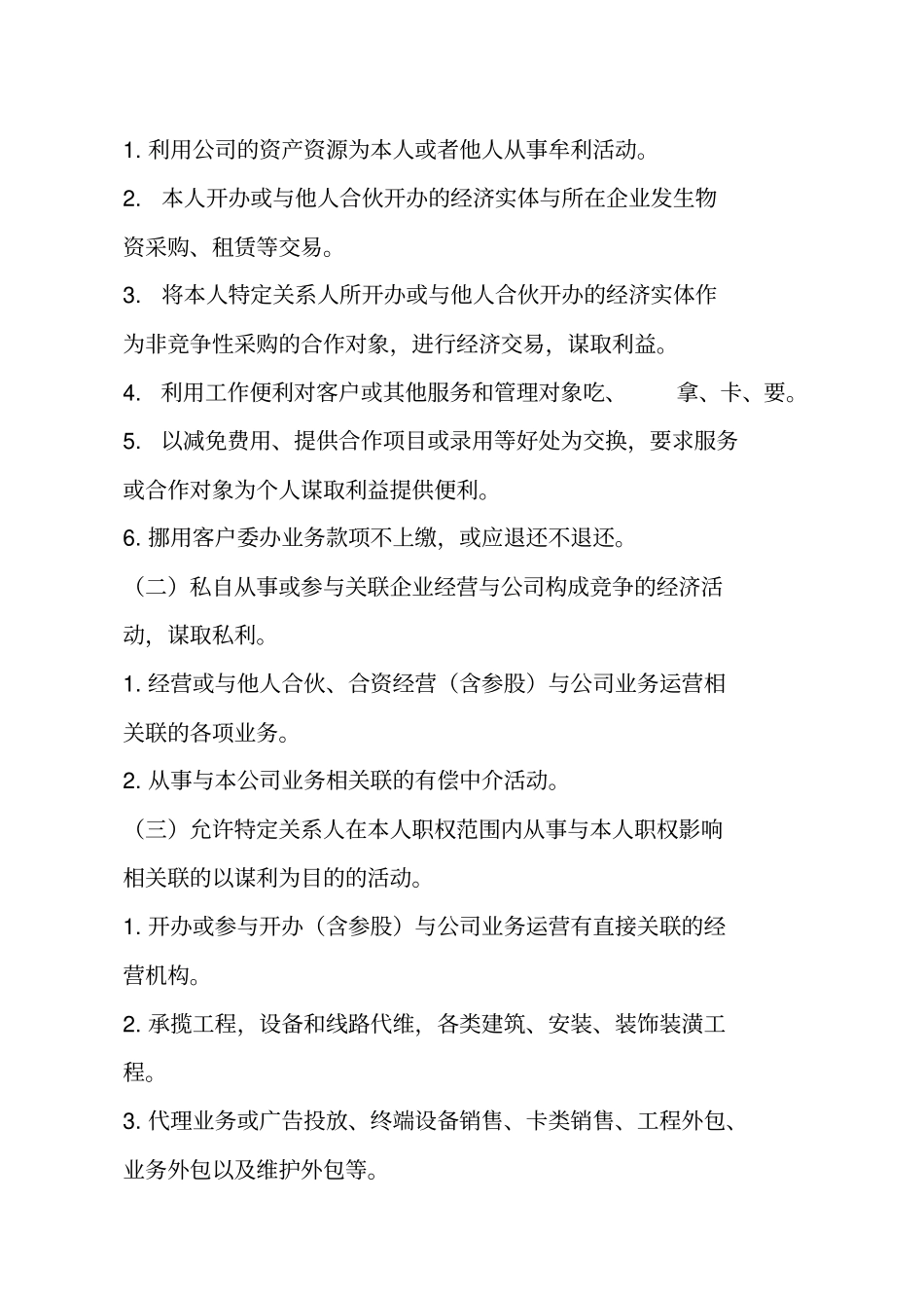 员工廉洁从业规定_第2页