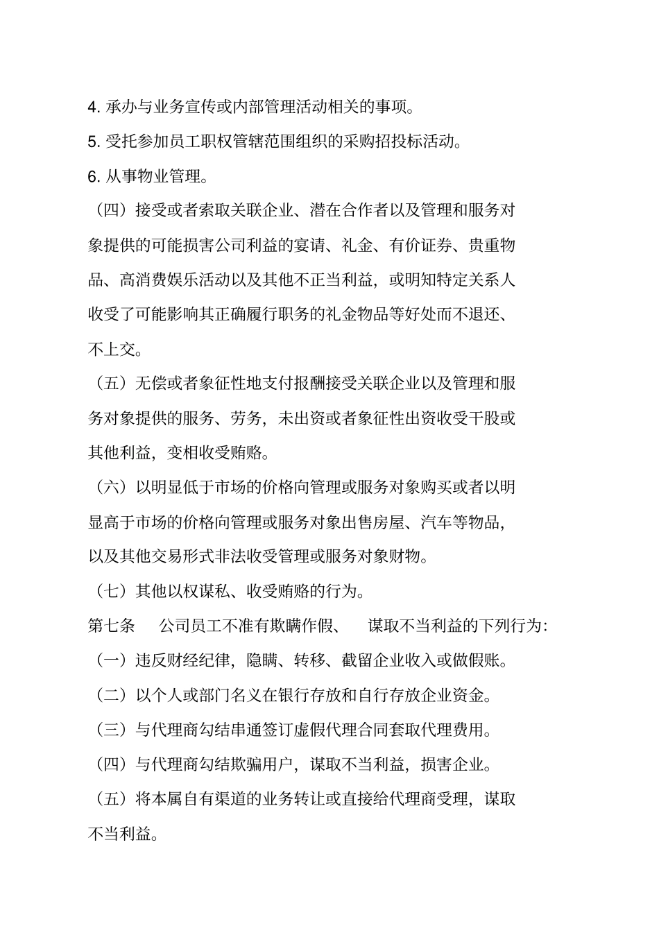 员工廉洁从业规定_第3页