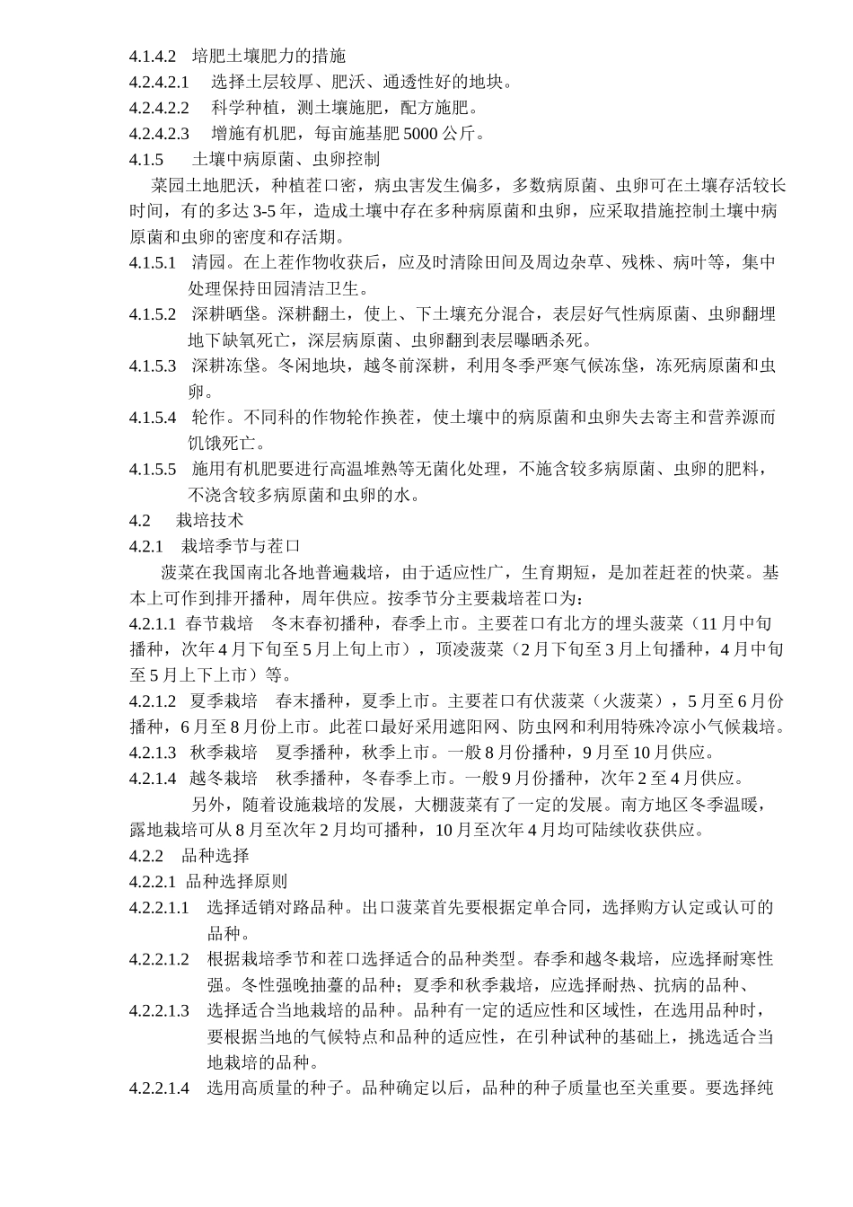 出口冷冻菠菜种植技术规程与菠菜质量标准(11)(1)_第3页