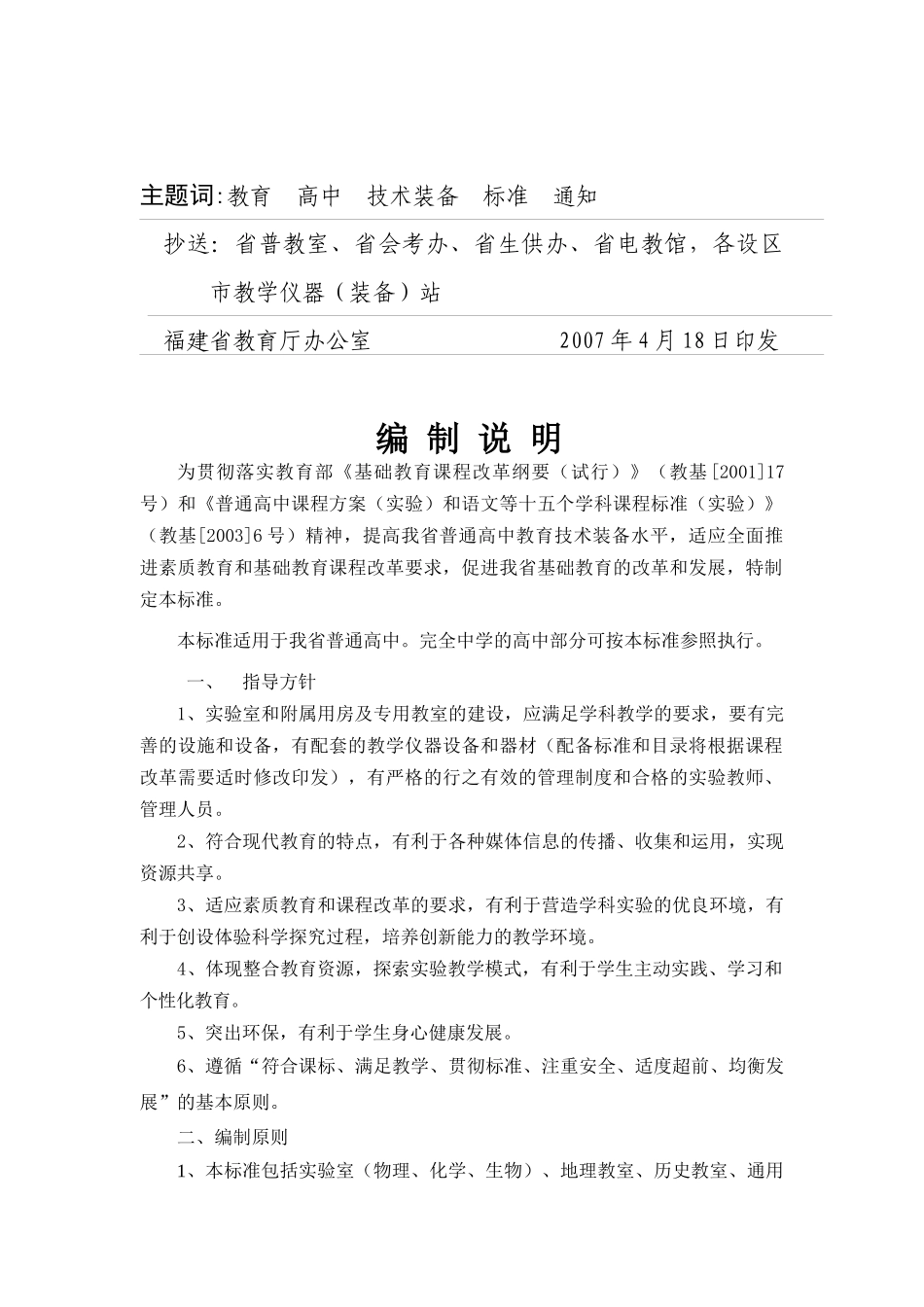 福建省普通高中教育技术装备标准I-福建省_第3页