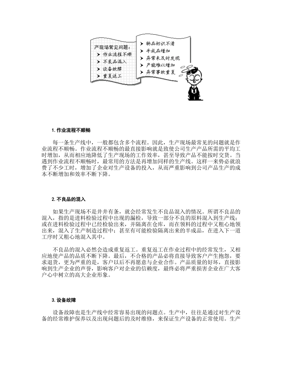 企业生产中常见问题的关键_第2页