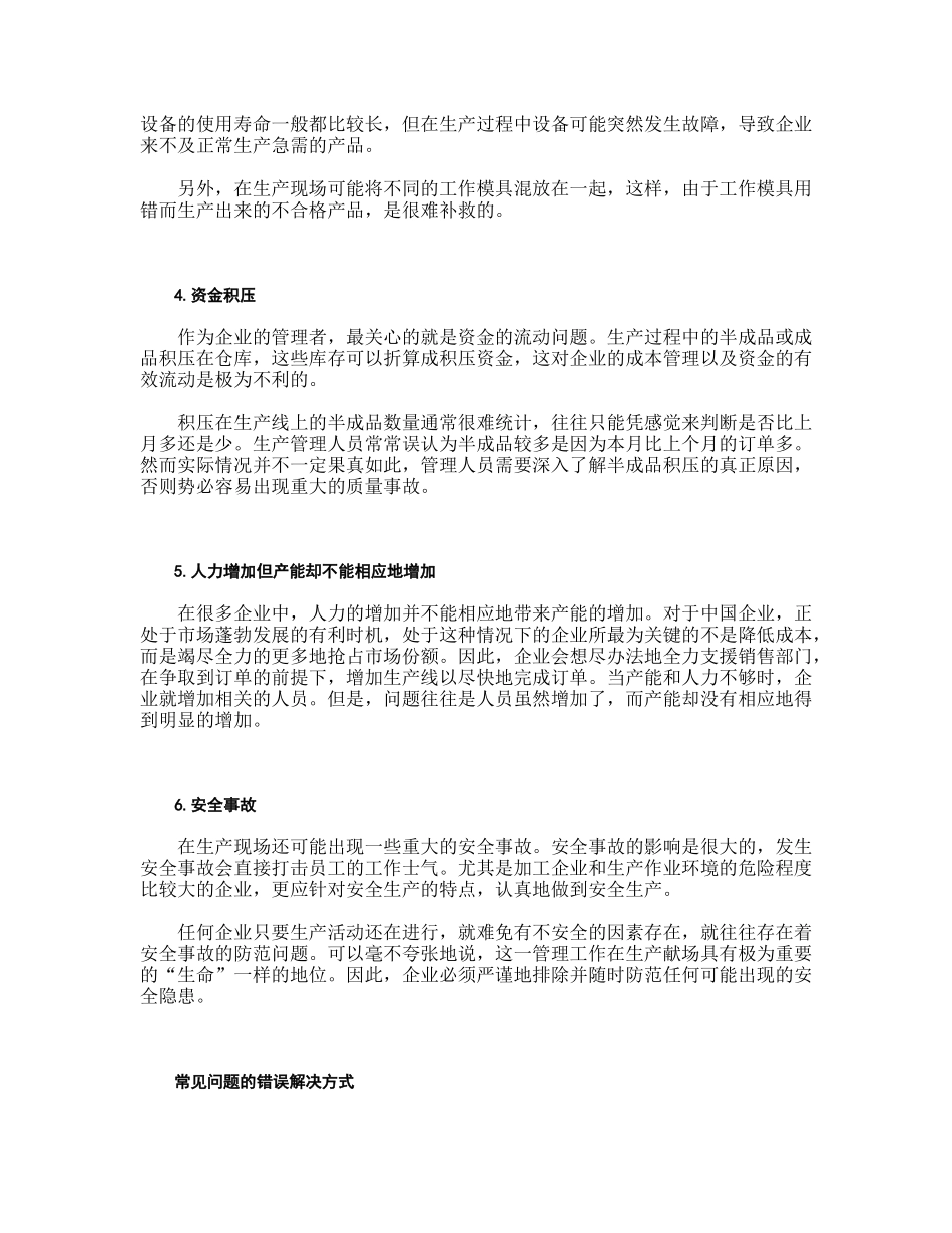 企业生产中常见问题的关键_第3页