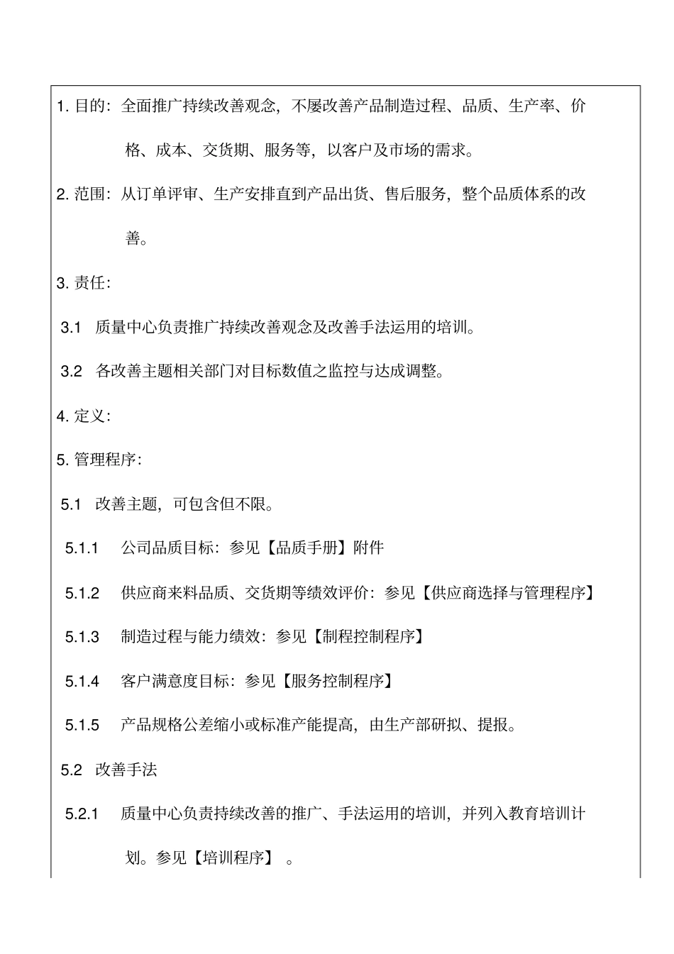 持续改进程序表格格式_第3页