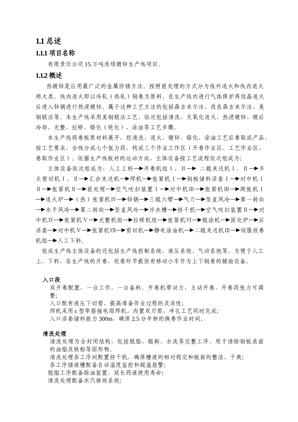 卧式炉连续热镀锌生产线_第3页