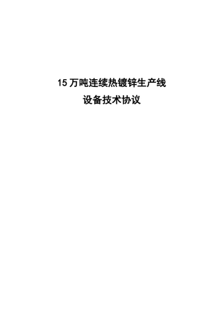 卧式炉连续热镀锌生产线
