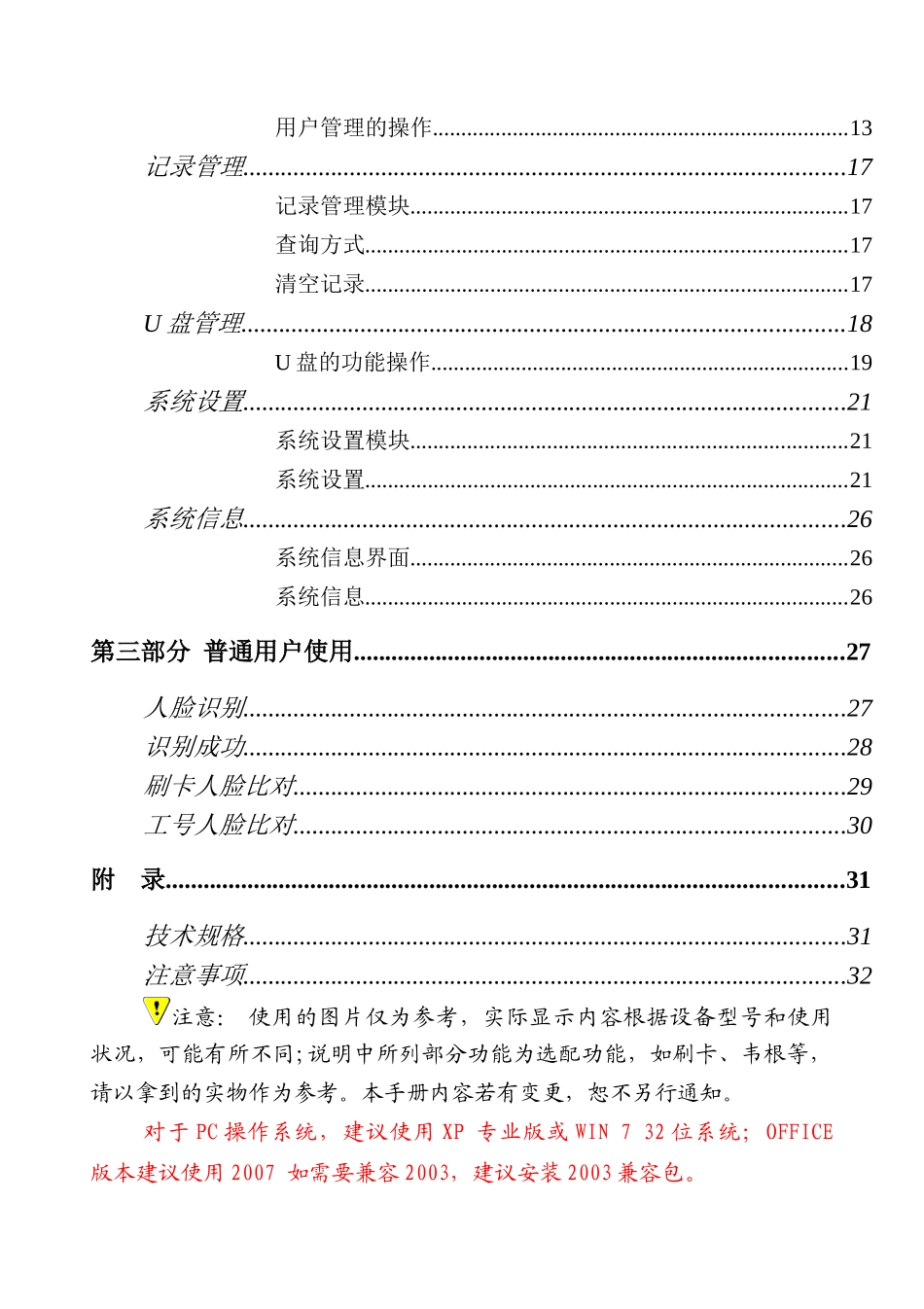 菲米尔人脸识别设备说明书培训资料_第3页