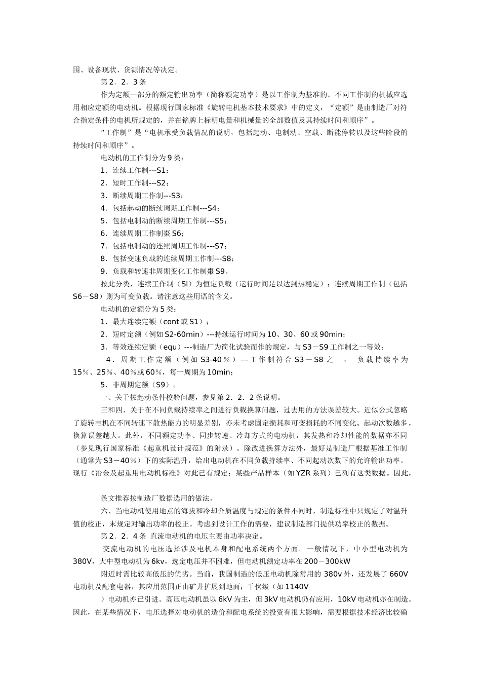 通用用电设备配电设计规范_第3页