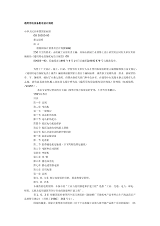 通用用电设备配电设计规范