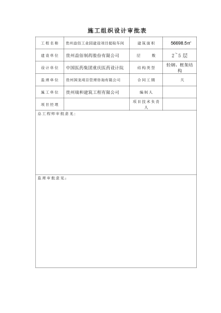 施工组织设计(益佰5号车间)