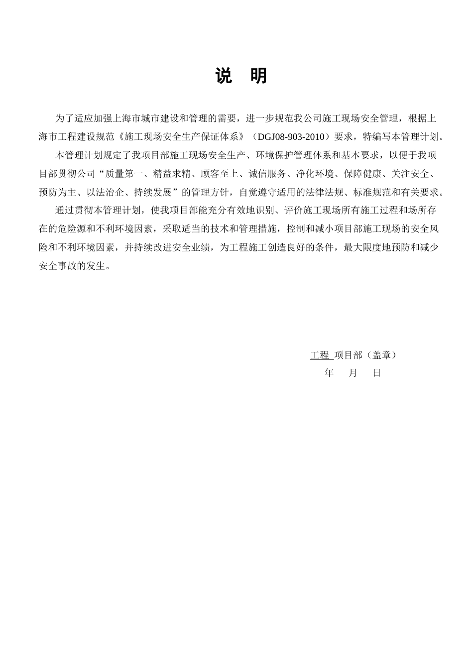 上海XXXX版施工现场安全生产保证计划(最新版)_第3页