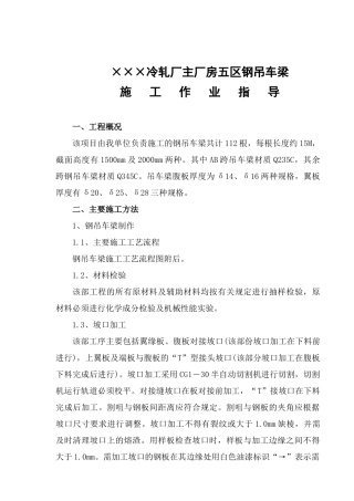 钢吊车梁施工作业指导