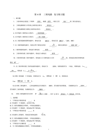 三相交流电路复习题答案